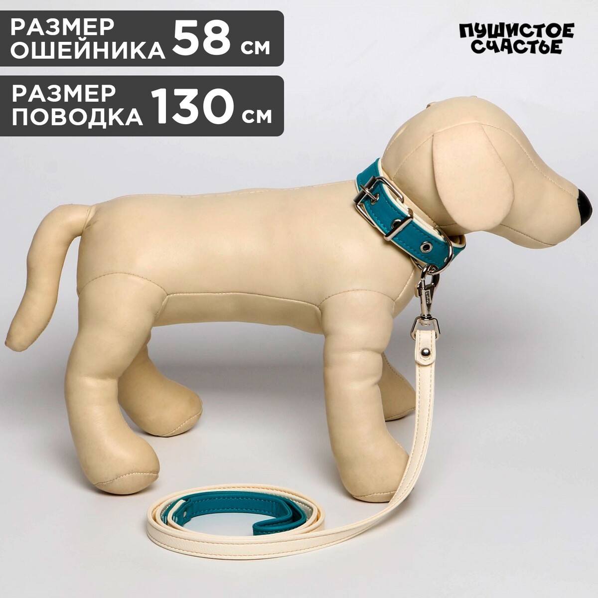 

Комплект ошейник (58х2.5 см) и поводок (130х1.4 см) из экокожи, бирюзовый с белым, Белый;бирюзовый