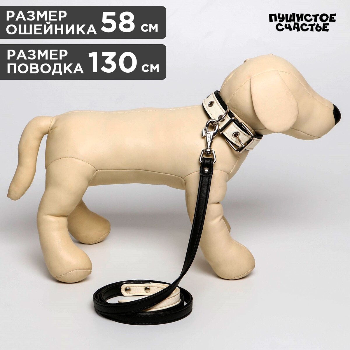 

Комплект ошейник (58х2.5 см) и поводок (130х1.4 см) из экокожи, белый с черным, Белый;черный