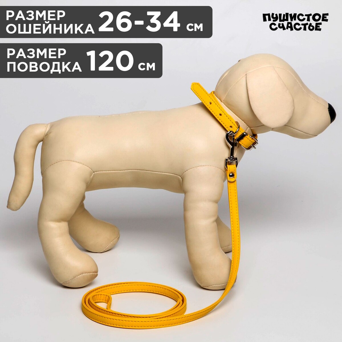 

Комплект ошейник (26-34х1.4 см) и поводок (120х1 см) из экокожи, желтый