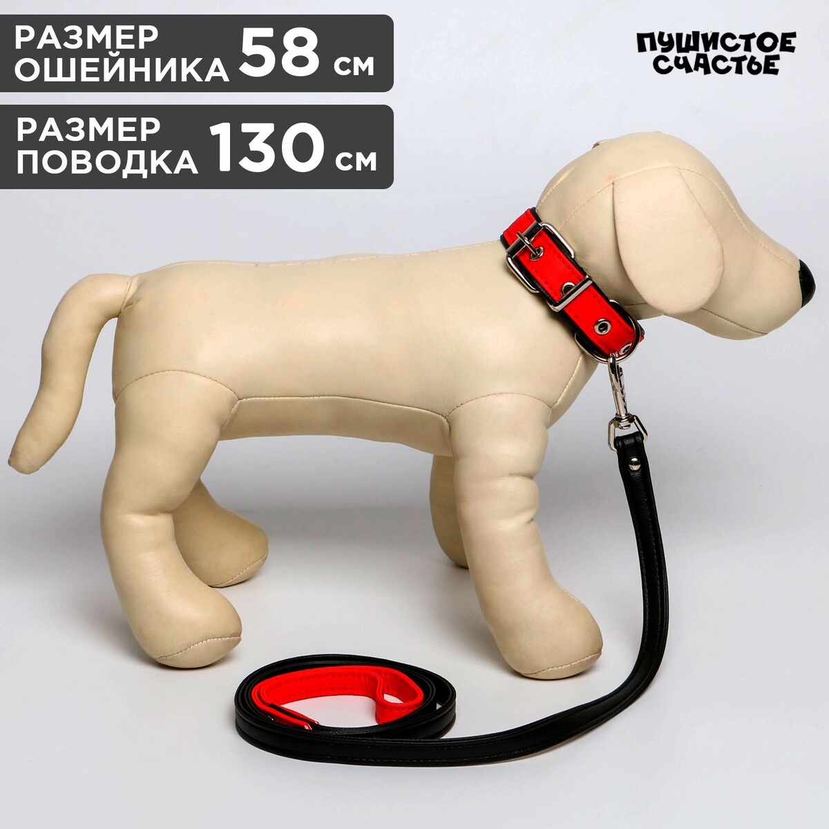 

Комплект ошейник (58х2.5 см) и поводок (130х1.4 см) из экокожи, красный с черным, Красный;черный