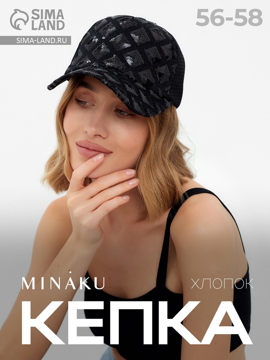 

Кепка, Черный