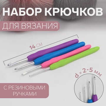 Набор крючков для вязания, d = 2-5 мм, 1