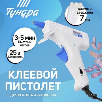 Клеевой пистолет тундра, 25 вт, 220 в, э