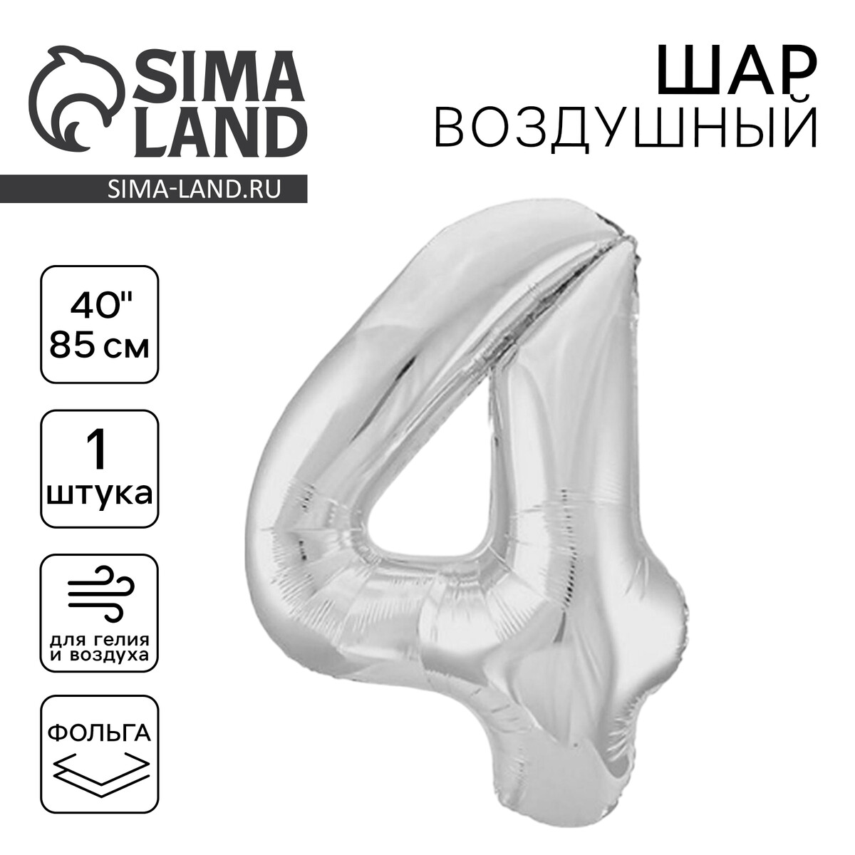 

Шар фольгированный 40, Серебристый