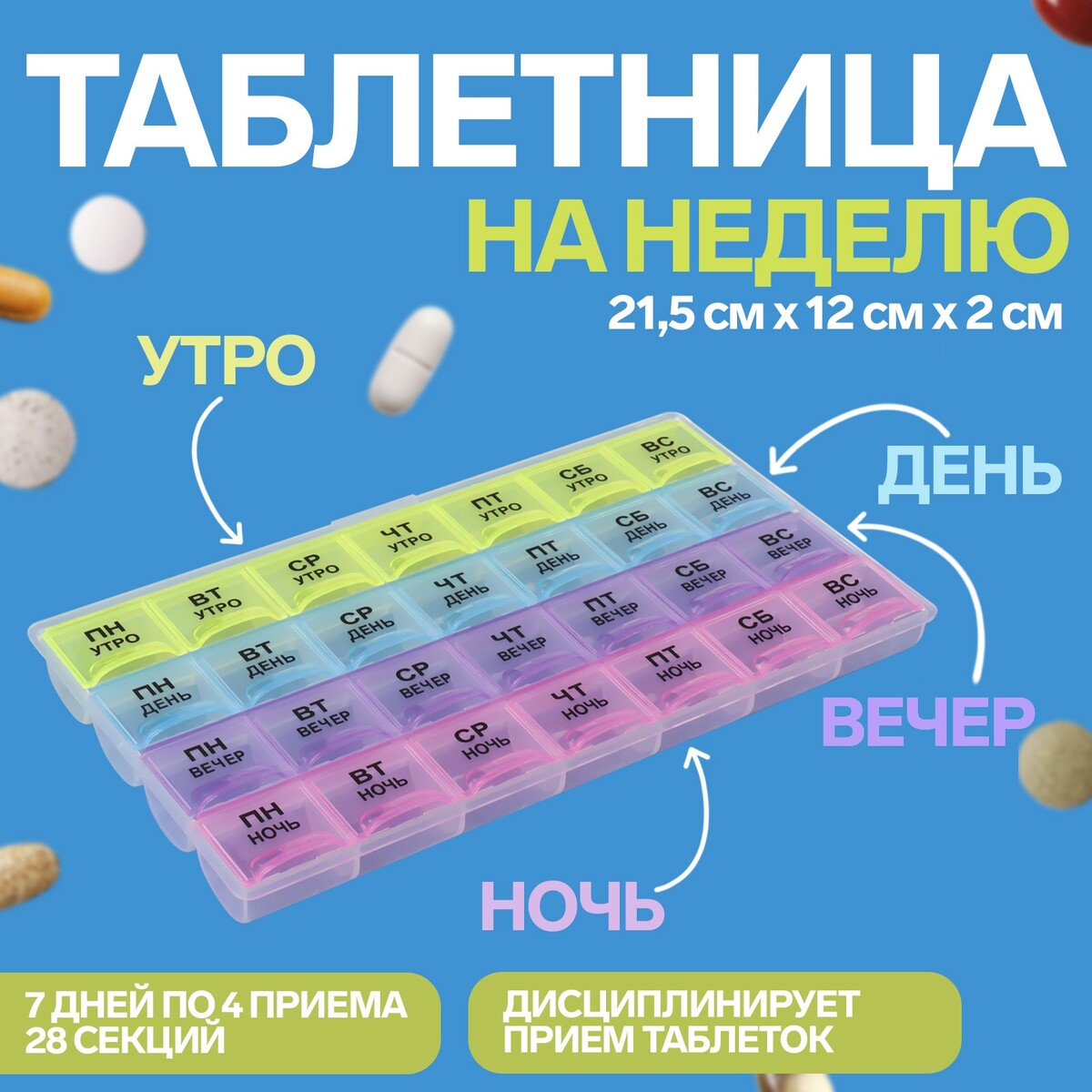 Таблетница - органайзер набор доктора на прием 9717560 пластик