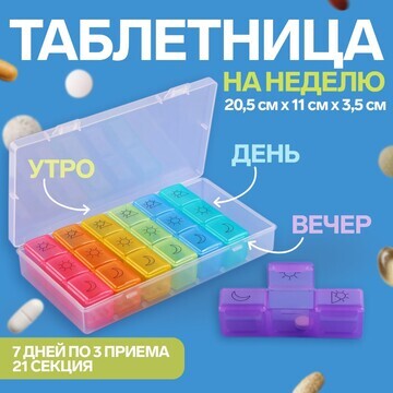 Таблетница-органайзер