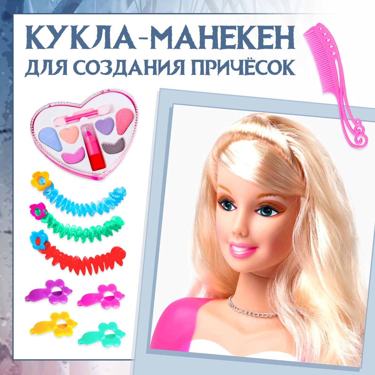 Кукла манекен для создания прически, с аксессуарами sharktoys кукла манекен для создания причёсок с аксессуарами блондинка 18600009