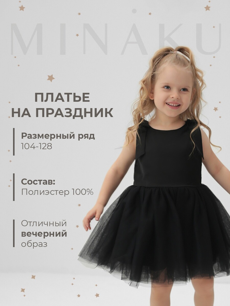 

Платье нарядное, Черный