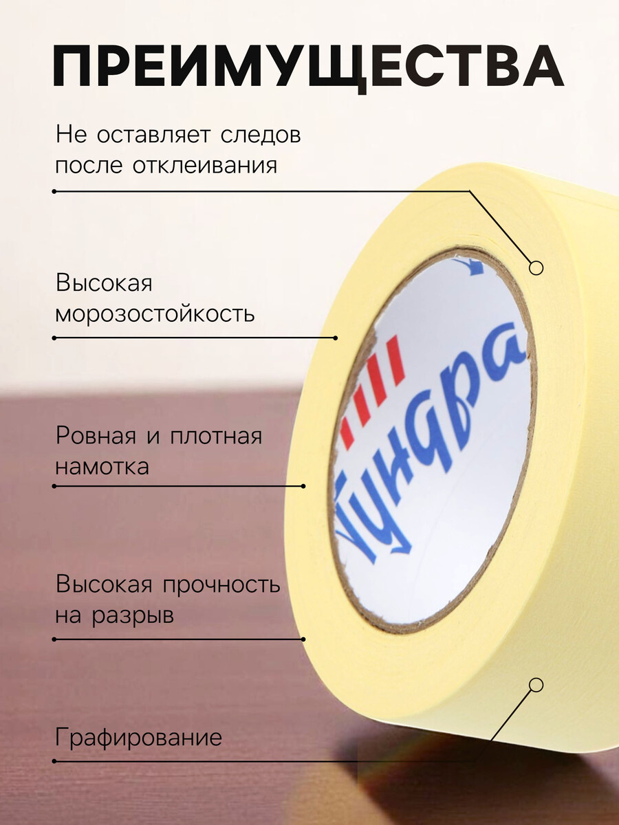

Лента малярная тундра, клейкая, термостойкая (80°с), 48 мм × 50 м