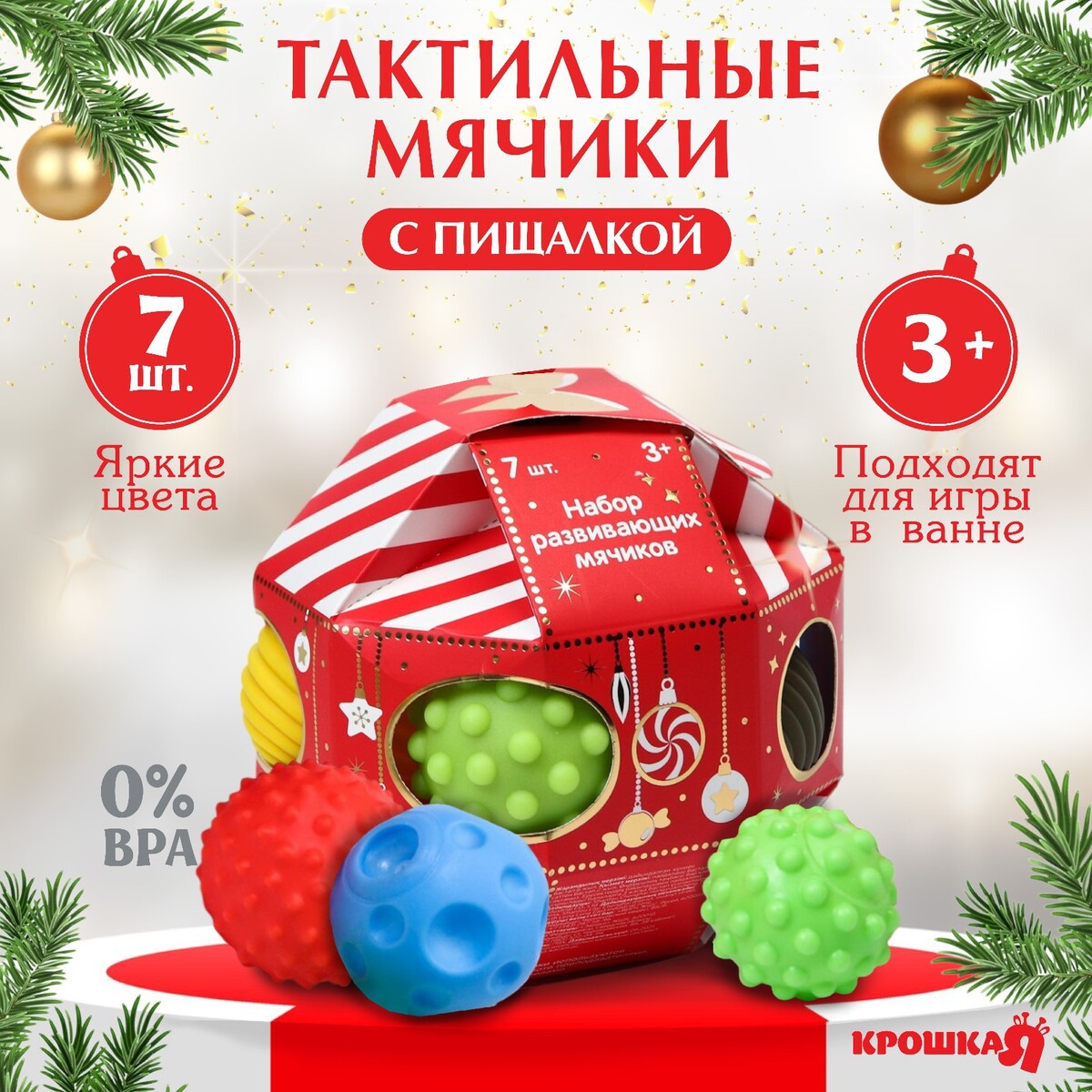 

Подарочный набор развивающих мячиков крошка я, Разноцветный