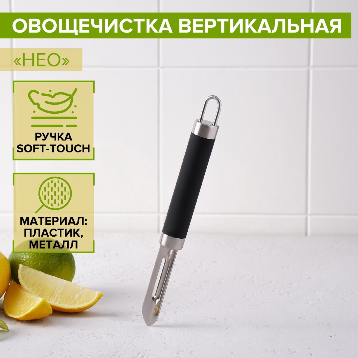 Овощечистка доляна venus, 18,5 см, ручка soft-touch, цвет черный нож для хлеба доляна venus лезвие 21 см