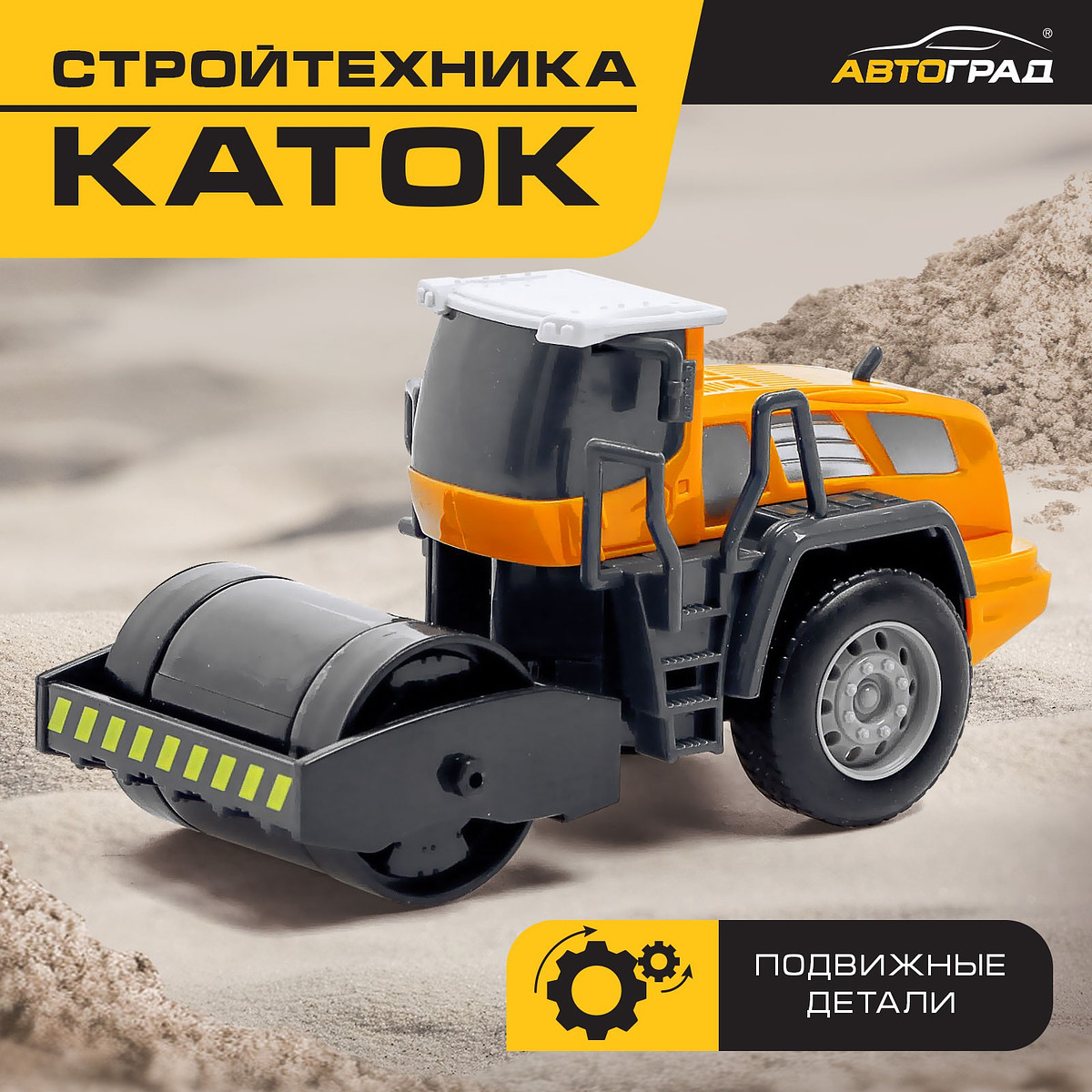 

Каток, Серый;оранжевый