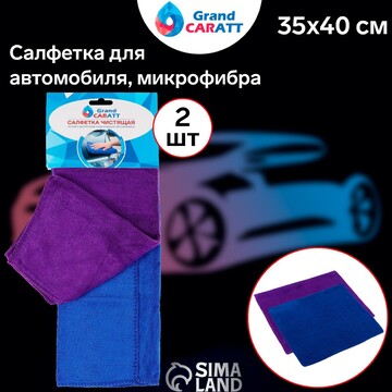 Тряпка для мытья авто, grand caratt, мик