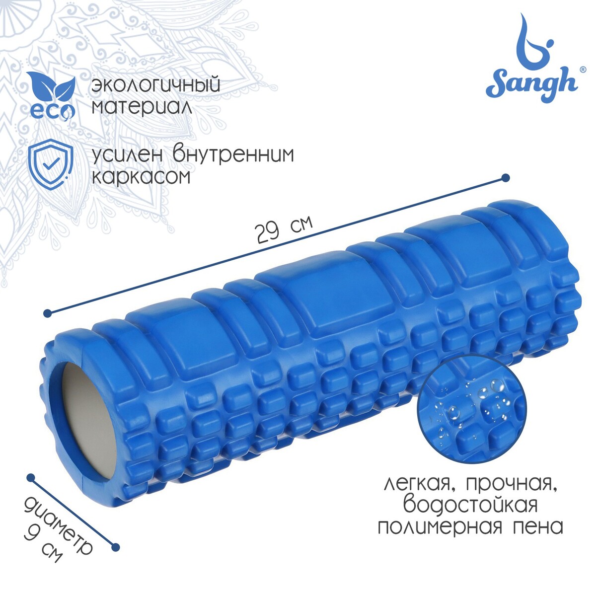 Ролик массажный sangh, 29х9 см, цвет синий ролик для йоги sportex 60x15cm эпп литой d34362