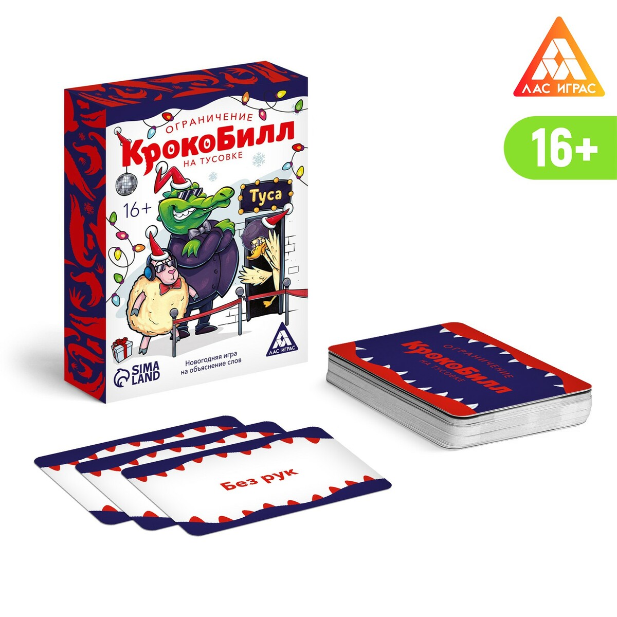 Новогодняя игра на объяснение слов ЛАС ИГРАС 0915978: купить за 290 руб в  интернет магазине с бесплатной доставкой