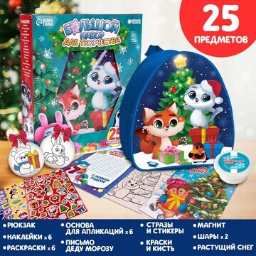 Новогодний набор для творчества 25 предм
