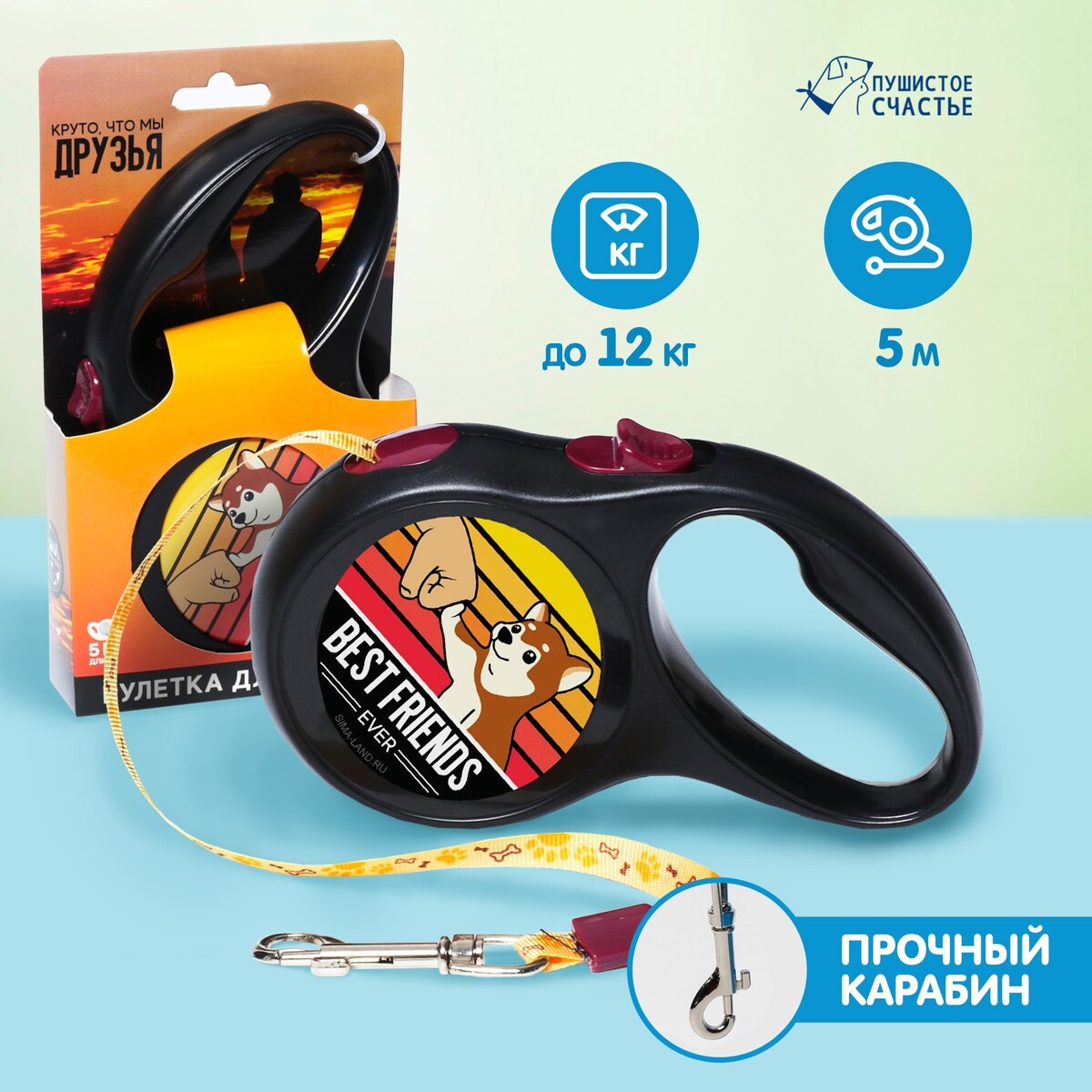 

Рулетка для собак best friends ever 5 м, вес животного до 12 кг, Черный