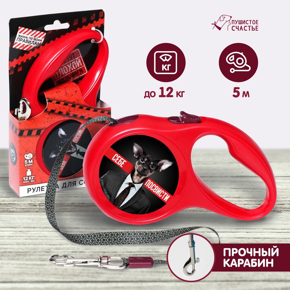 

Рулетка для собак, Красный