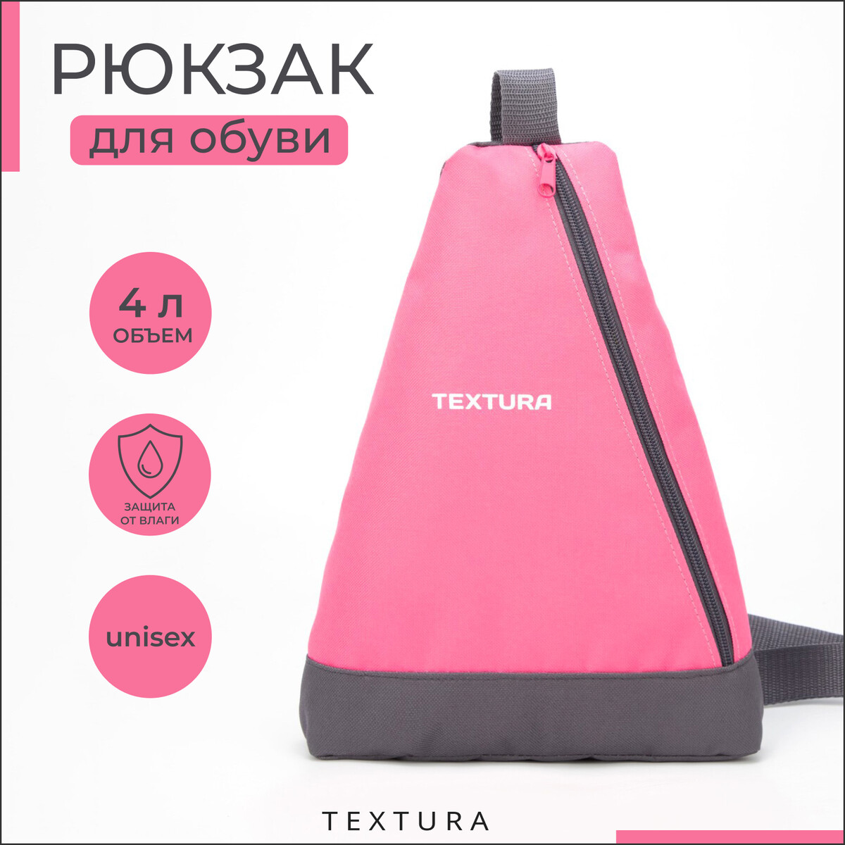 Рюкзак для обуви на молнии, до 35 размера,textura, цвет розовый