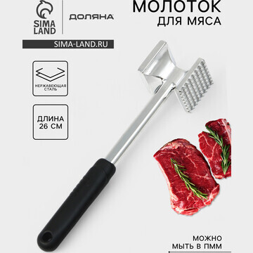 Молоток для мяса доляна