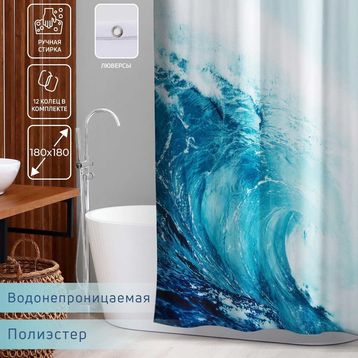 Штора для ванны доляна wave, с люверсами, 180×180 см, полиэстер штора для ванны доляна wave с люверсами 180×180 см полиэстер