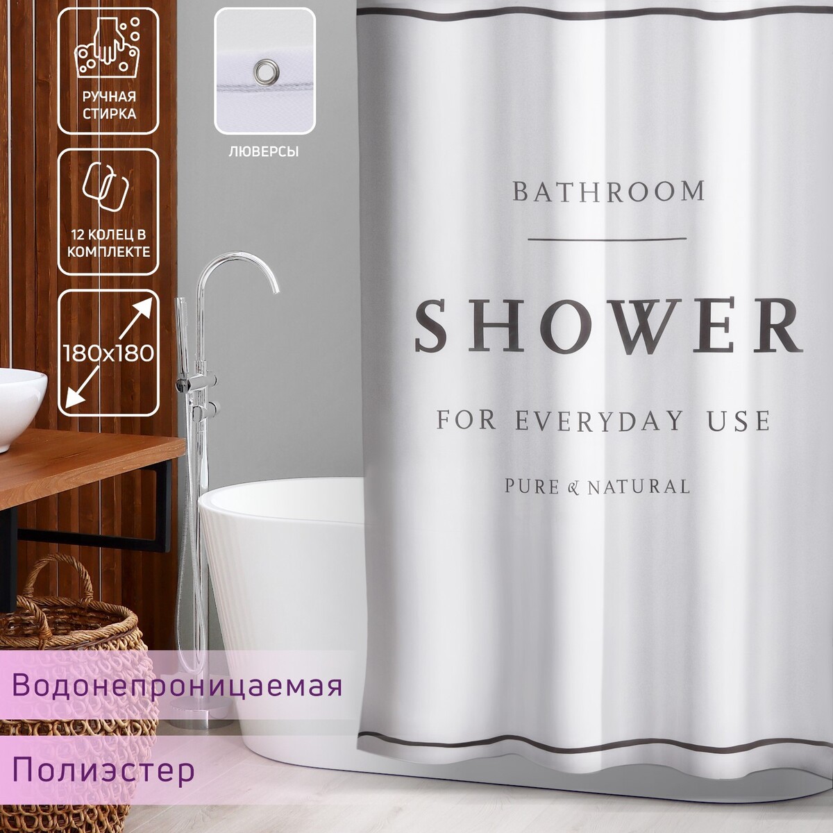 Штора для ванной доляна shower, с люверсами, 180×180 см, полиэстер Доляна