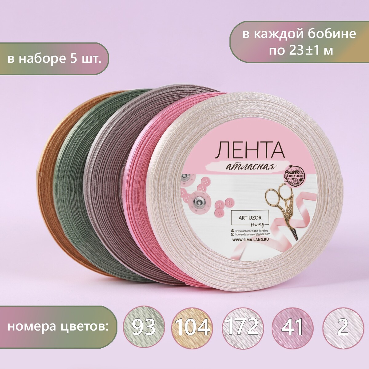 

Набор атласных лент, Разноцветный