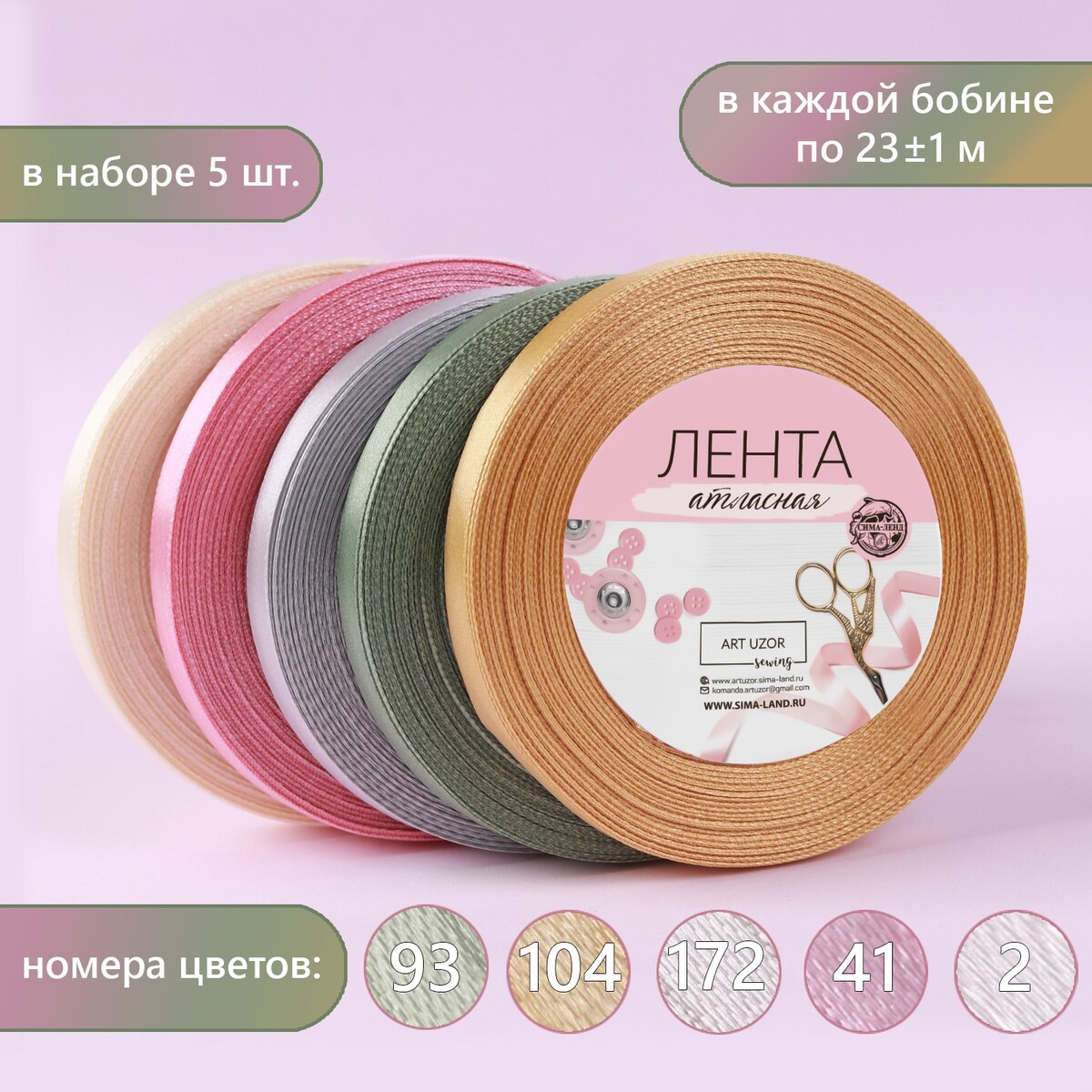

Набор атласных лент, Разноцветный