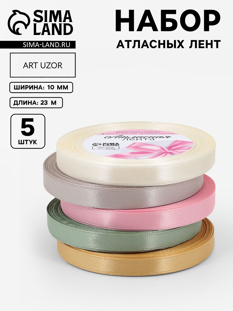 

Атласная лента, набор 5 шт., Разноцветный