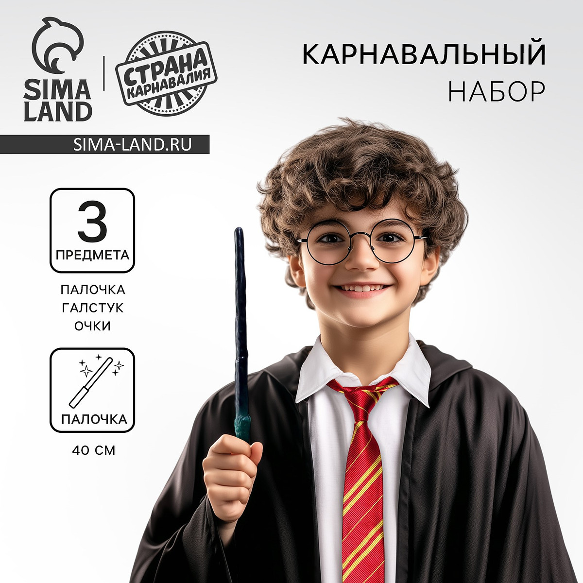 

Карнавальный набор для магии, Черный;красный