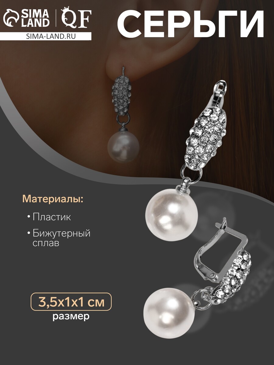 

Серьги с жемчугом, Белый