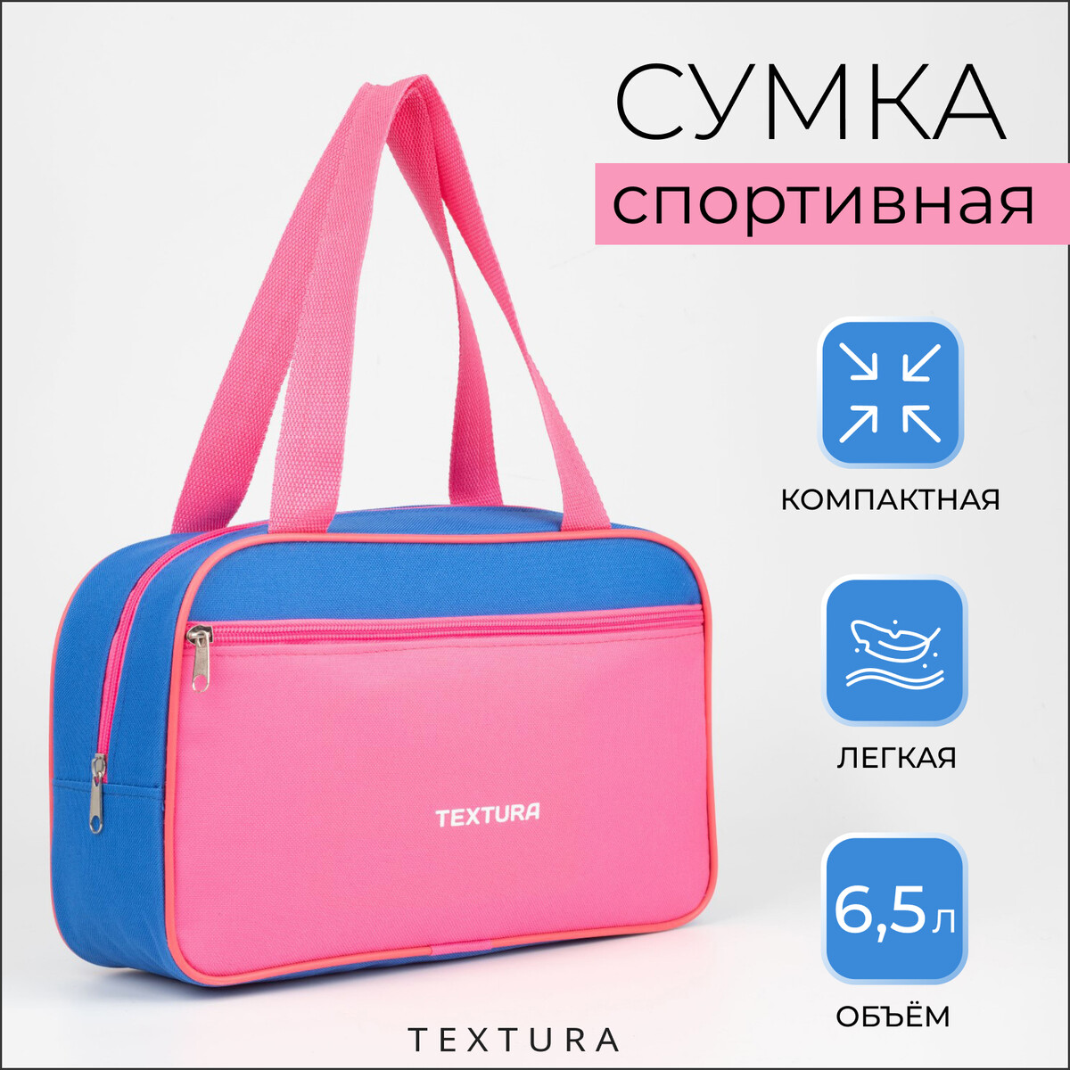 Сумка для обуви на молнии, наружный карман, textura, цвет розовый/синий сумка спортивная на молнии наружный карман держатель для чемодана синий