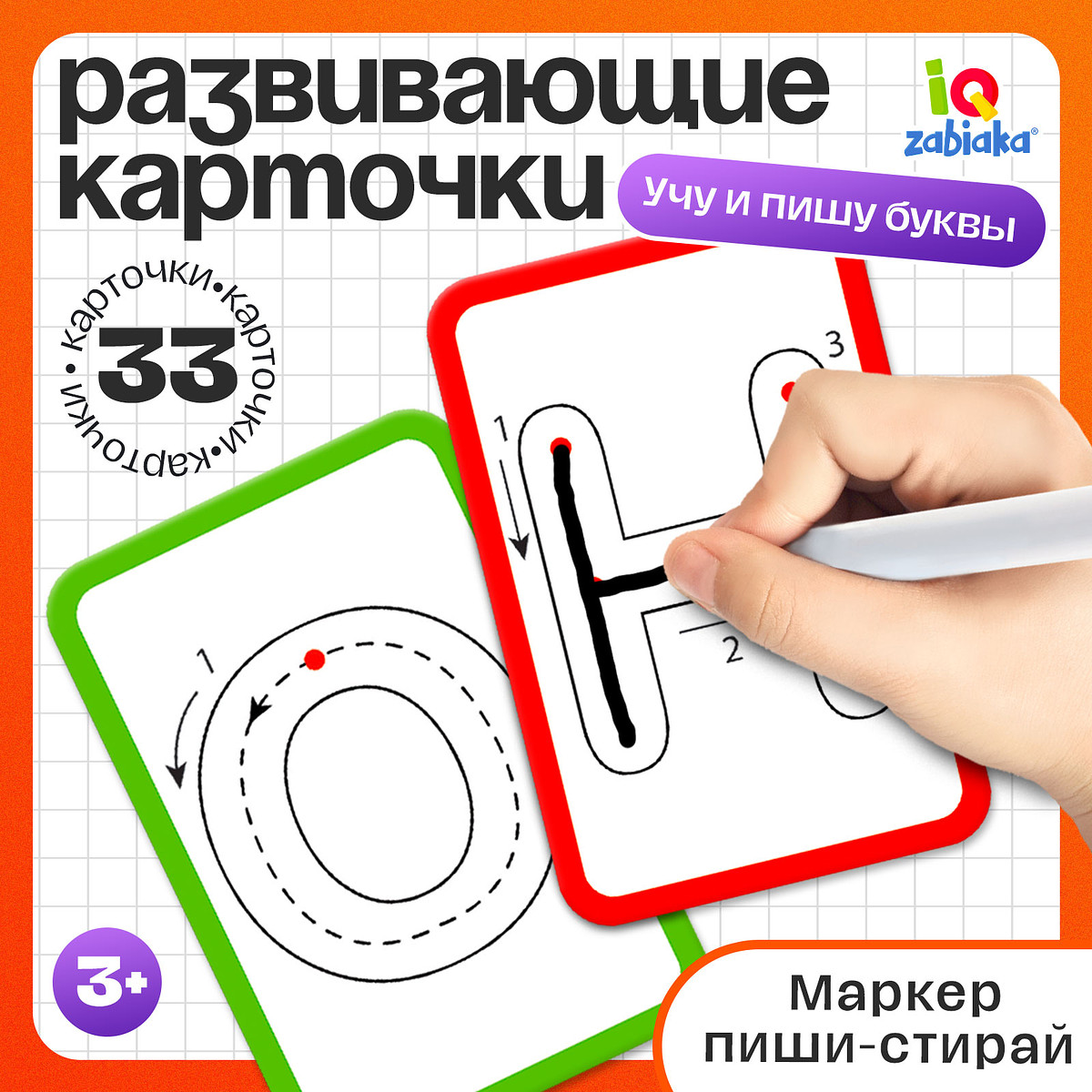 

Набор пиши-стирай