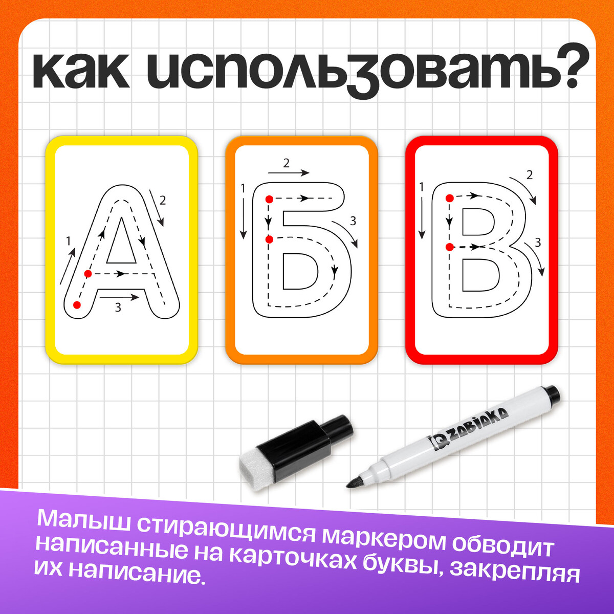 

Набор пиши-стирай