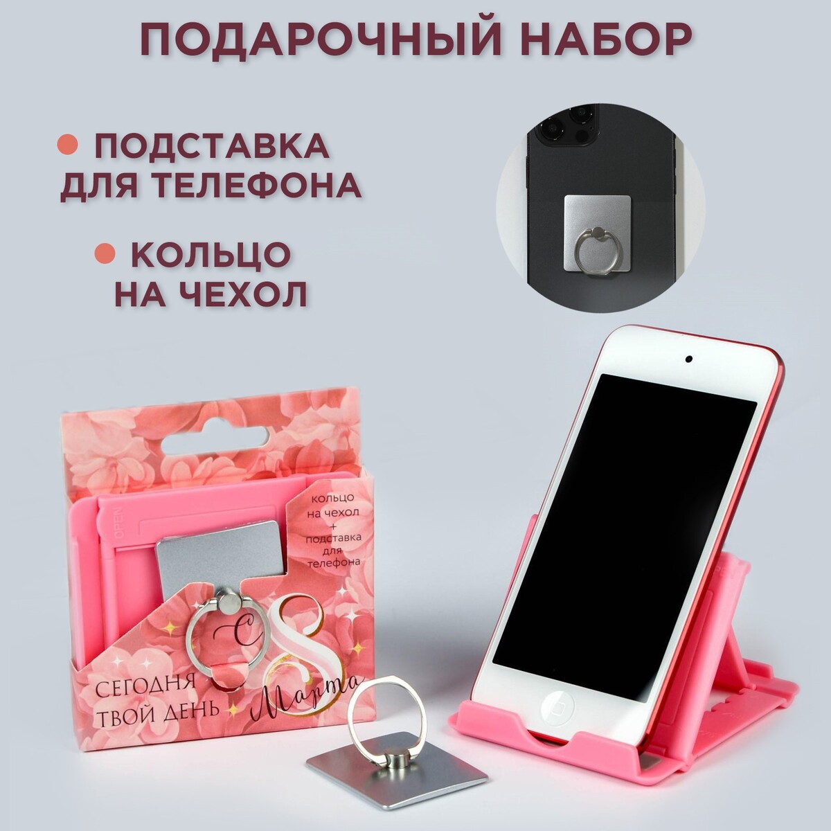 Набор: подставка для телефона и кольцо на чехол ArtFox 919354 0919354 - фото 1