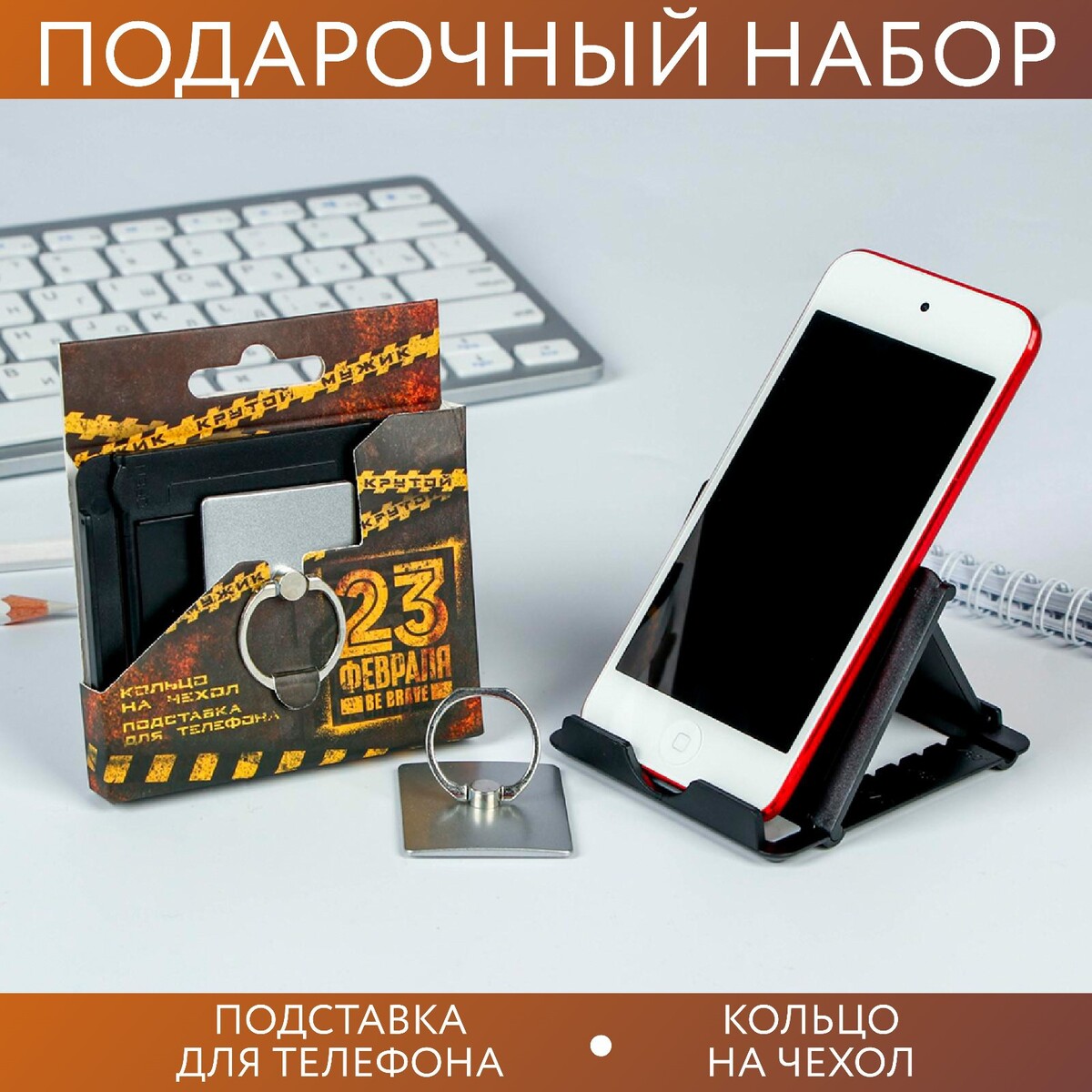 Набор: подставка для телефона и кольцо на чехол ArtFox 919355 0919355 - фото 1