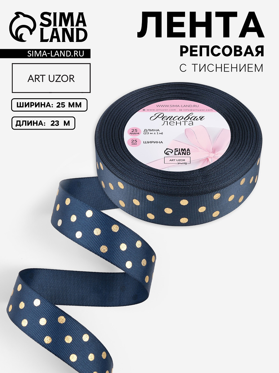 

Лента репсовая с тиснением, Синий