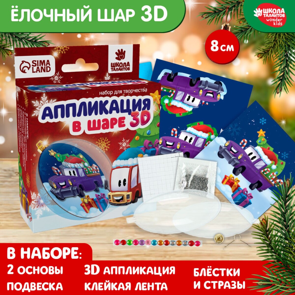

Набор для творчества. аппликация в шаре, Разноцветный