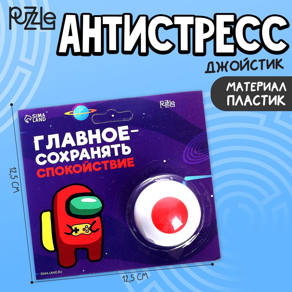 Антистресс-джойстик