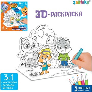 Набор для творчества 3d раскраска, 2 в 1