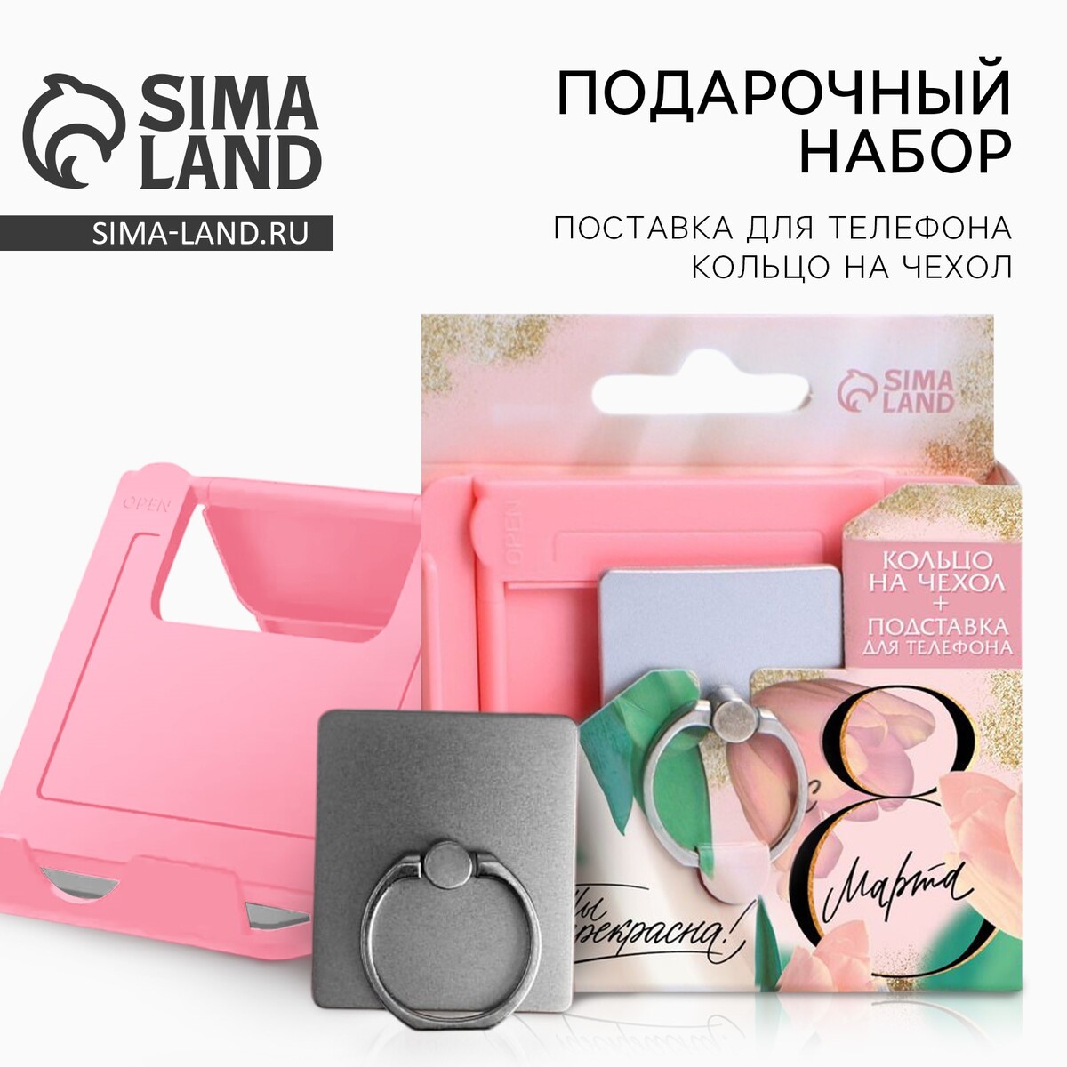 

Подарочный набор, подставка для телефона и кольцо на чехол
