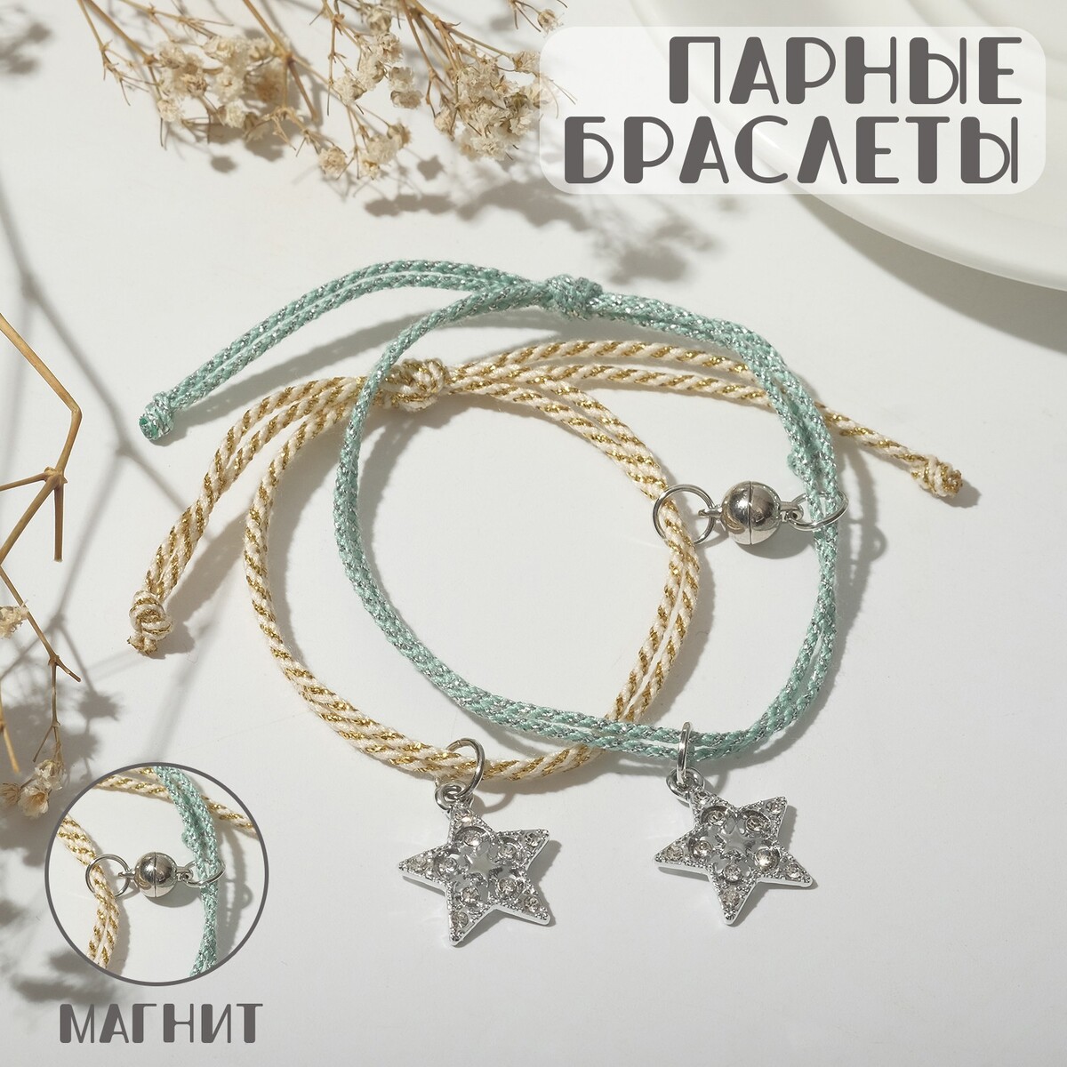 

Браслеты, Разноцветный;бежевый;голубой