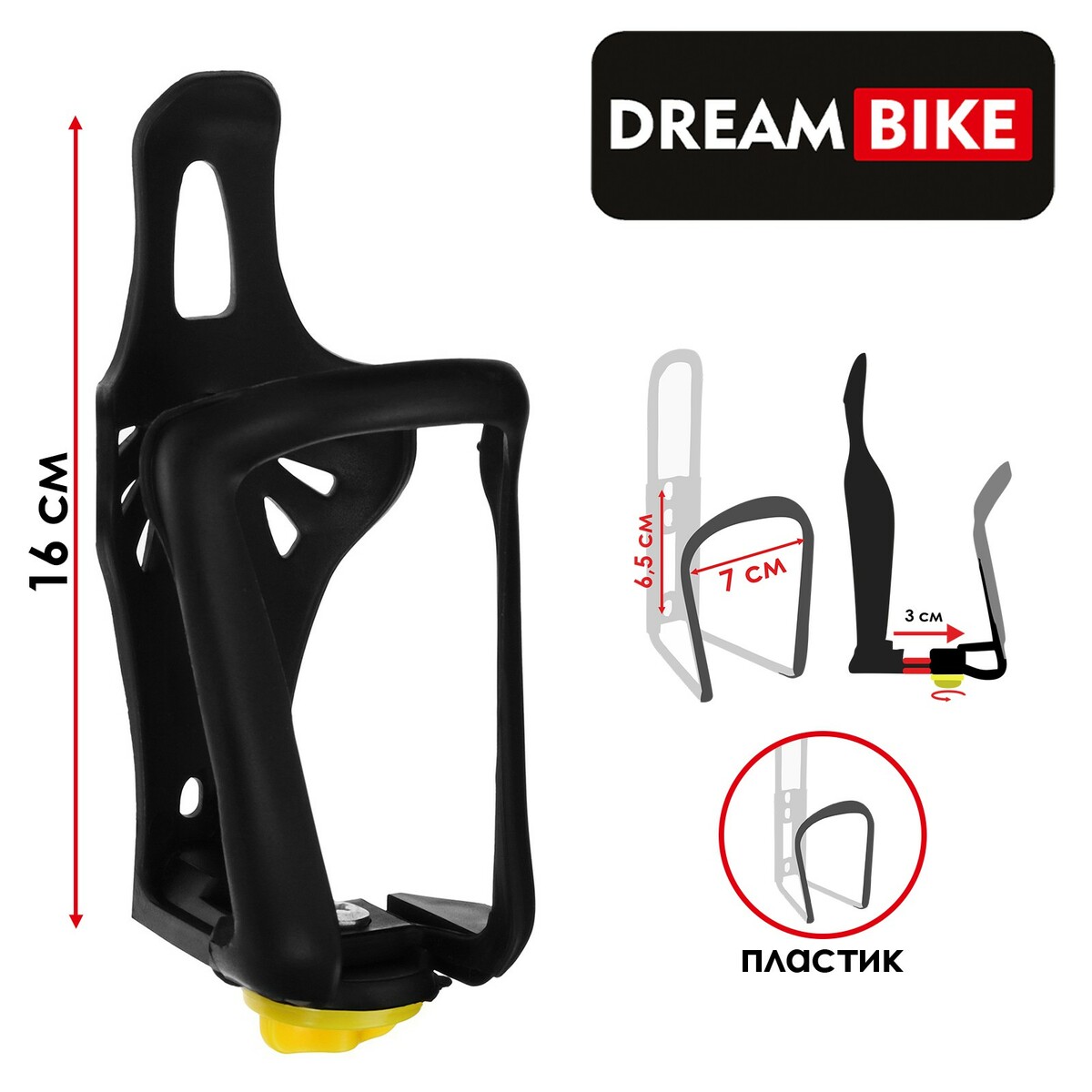 Флягодержатель dream bike, пластик, цвет черный, без крепежных болтов