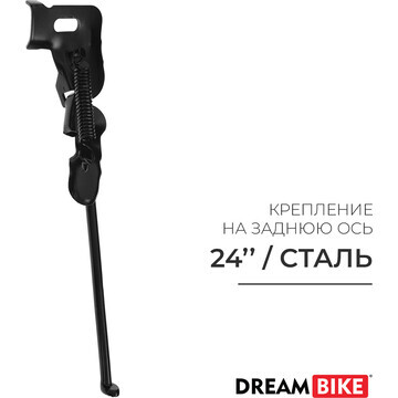 Подножка 24 Dream Bike