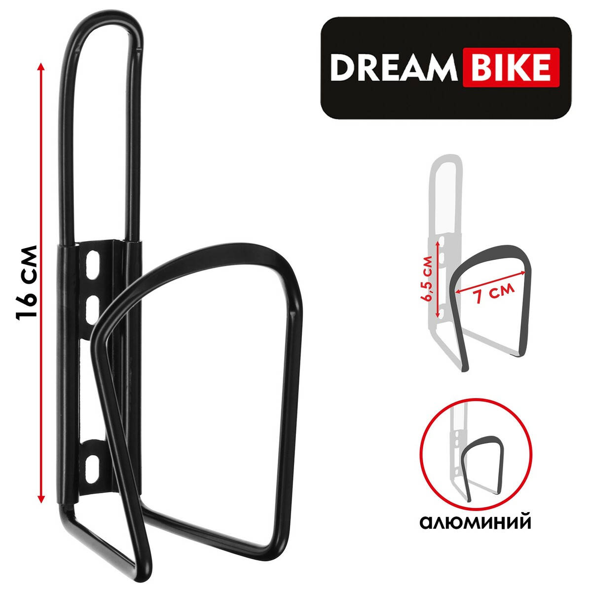 Флягодержатель dream bike, алюминий, цвет черный, без крепежных болтов