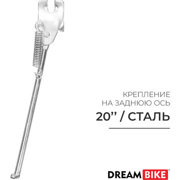 Подножка 20 Dream Bike