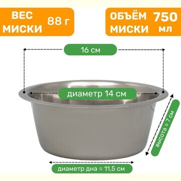 Миска стандартная, 750 мл