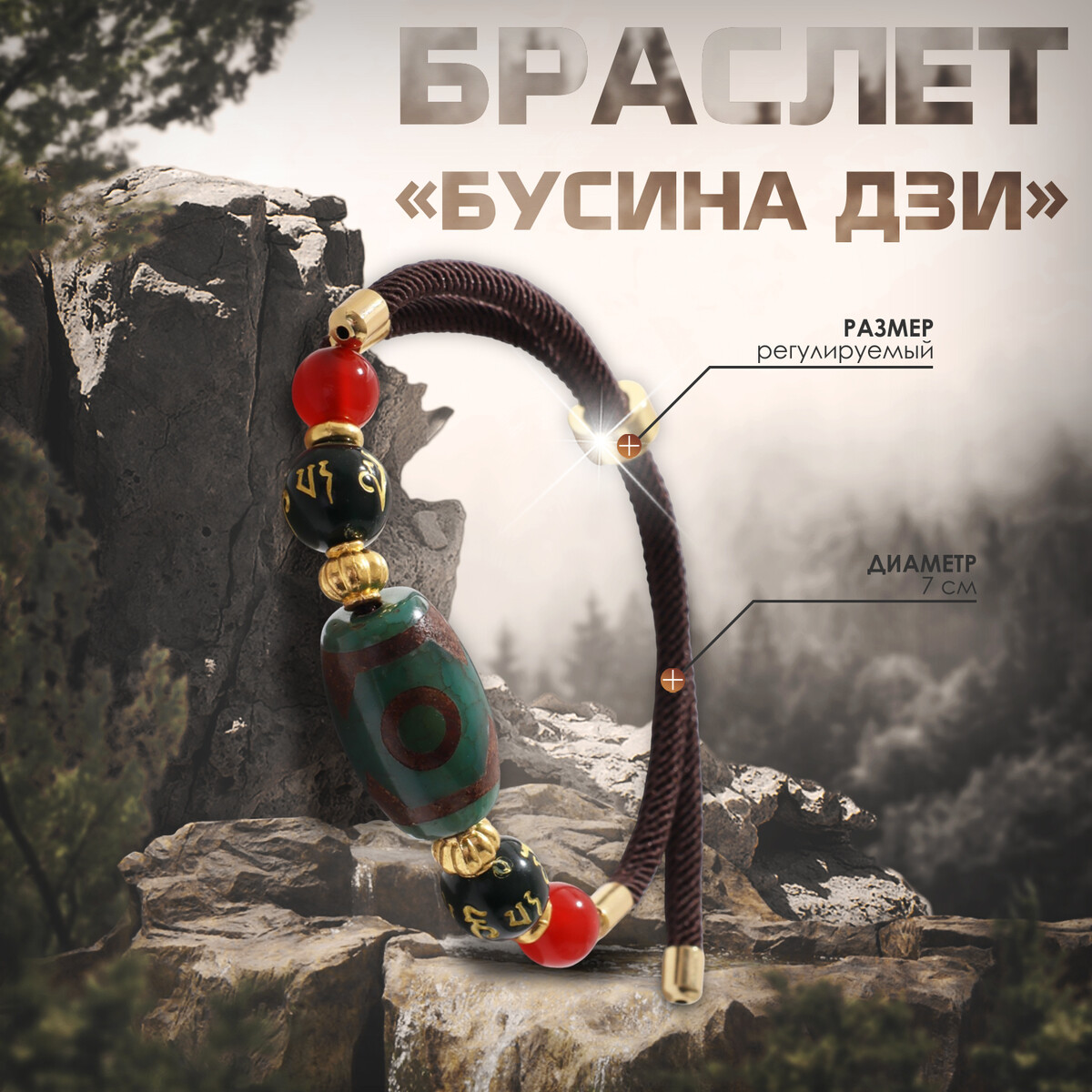 

Браслет-оберег, Черный