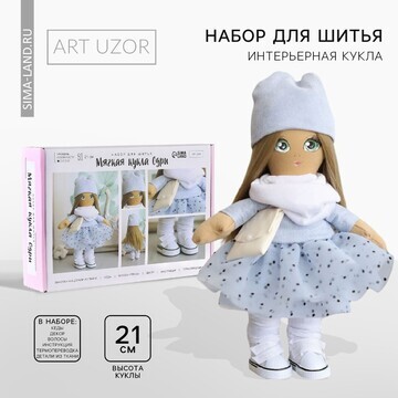 Мягкая кукла Арт Узор