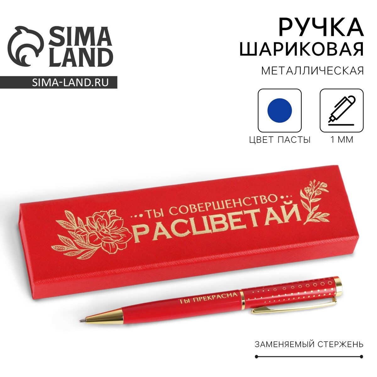 

Ручка шариковая, синяя паста, 1.0 мм, в футляре, металл